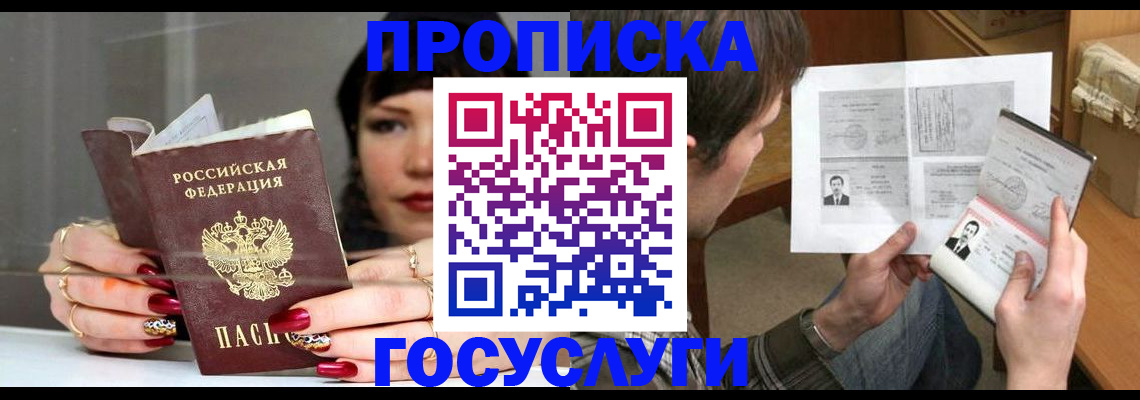 пропишу в квартире в Московской области