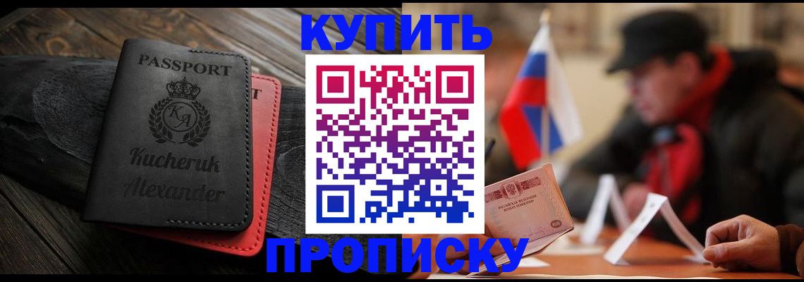 временная регистрация купить в Московской области