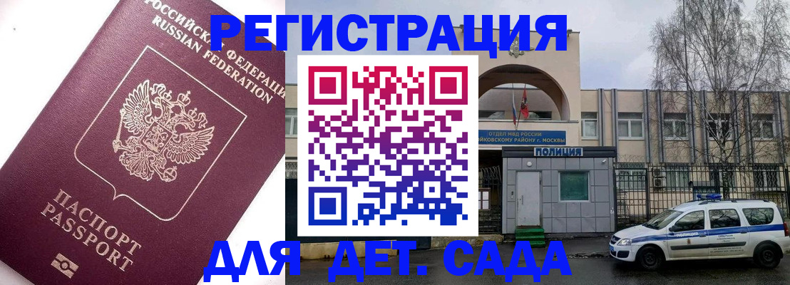 временная регистрация в Московской области